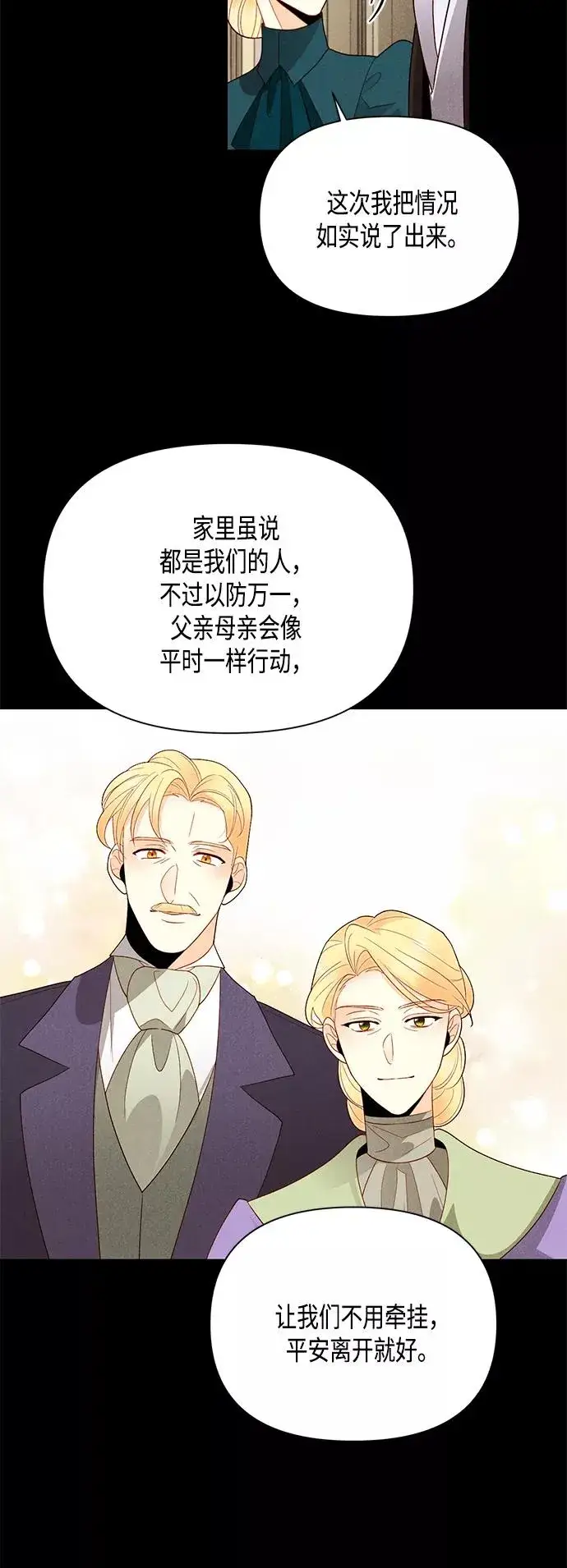 漫画《再婚皇后》第84话第23张图