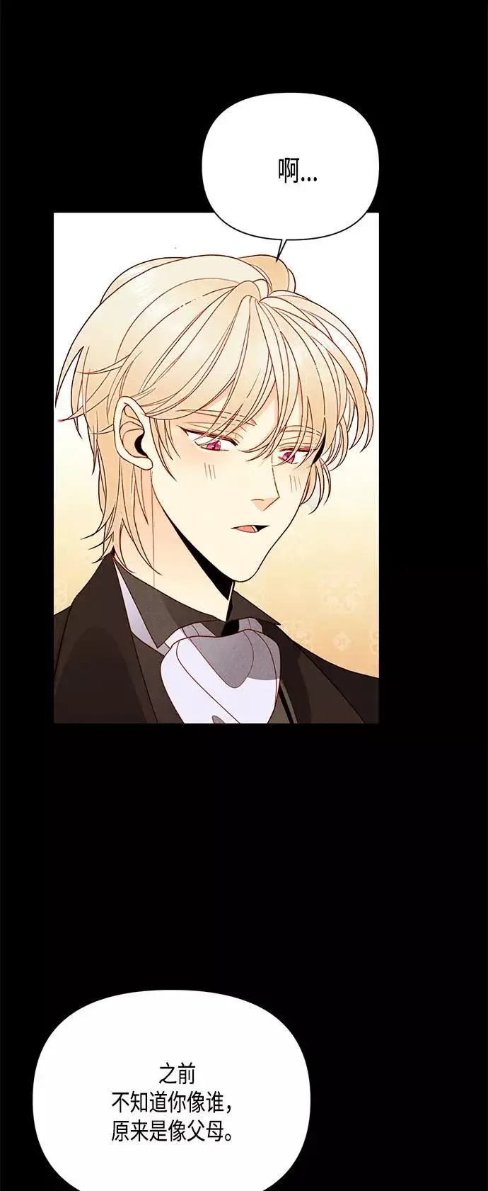 漫画《再婚皇后》第84话第24张图
