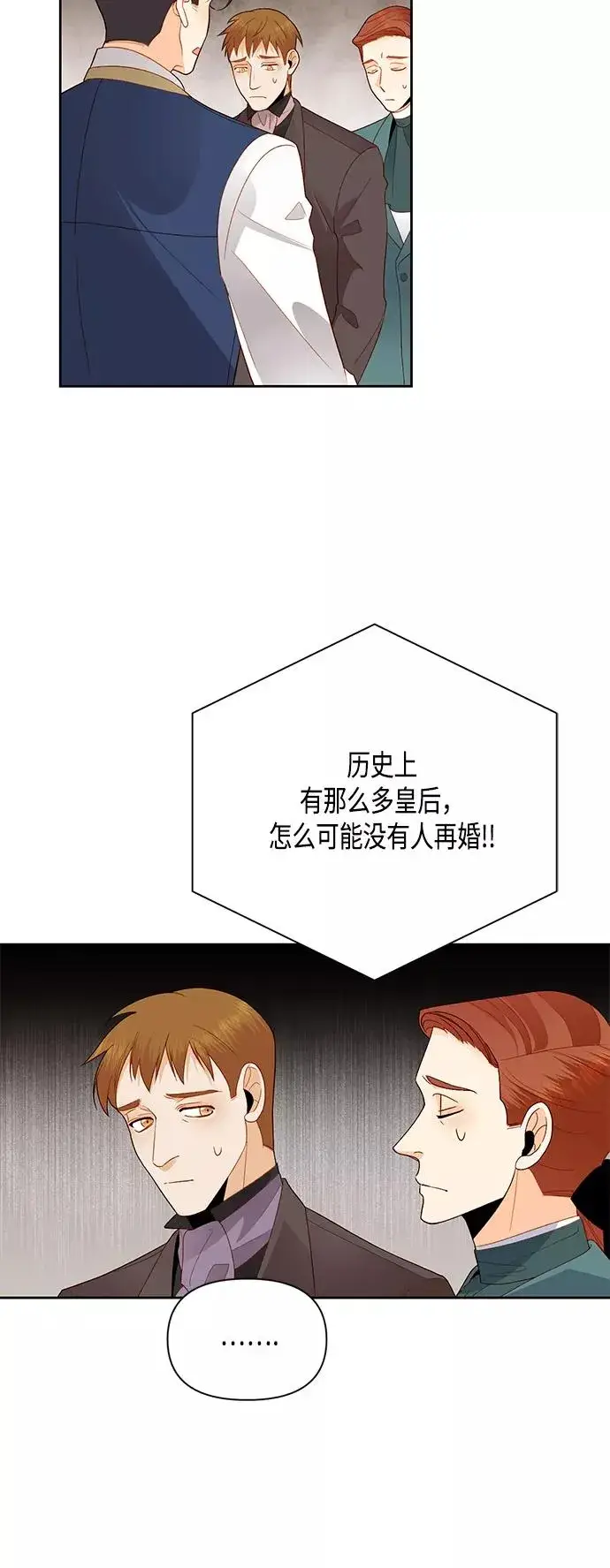 漫画《再婚皇后》第84话第3张图