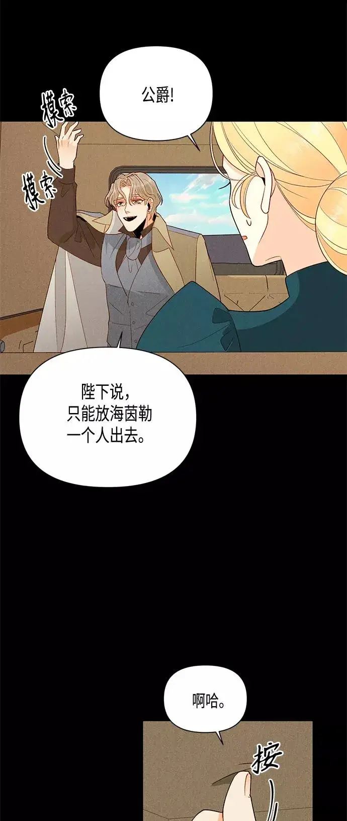 漫画《再婚皇后》第84话第30张图