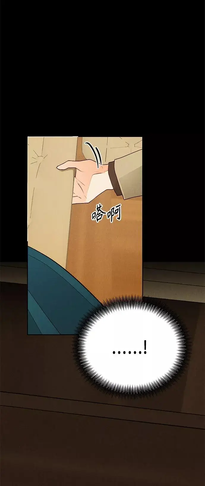 漫画《再婚皇后》第84话第33张图