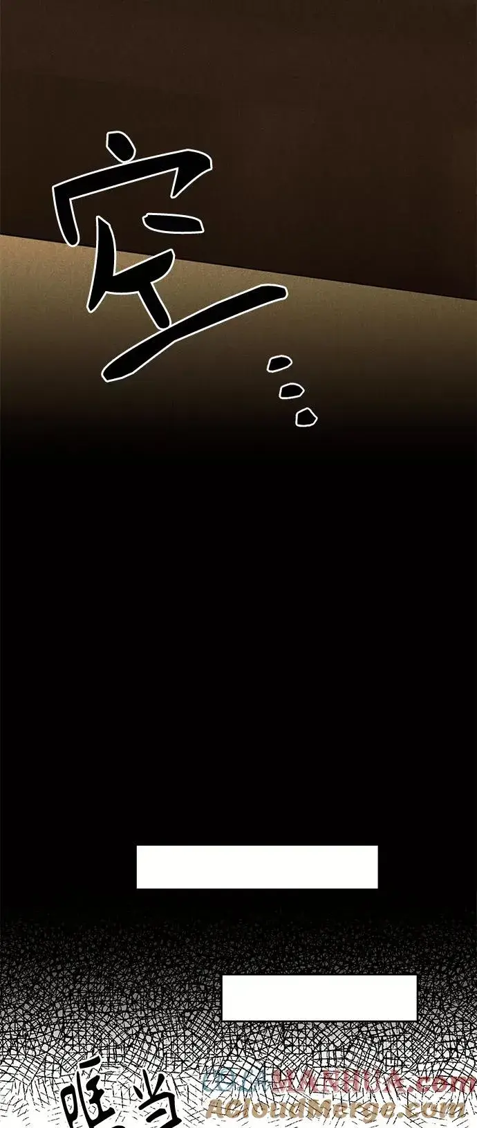 漫画《再婚皇后》第84话第34张图