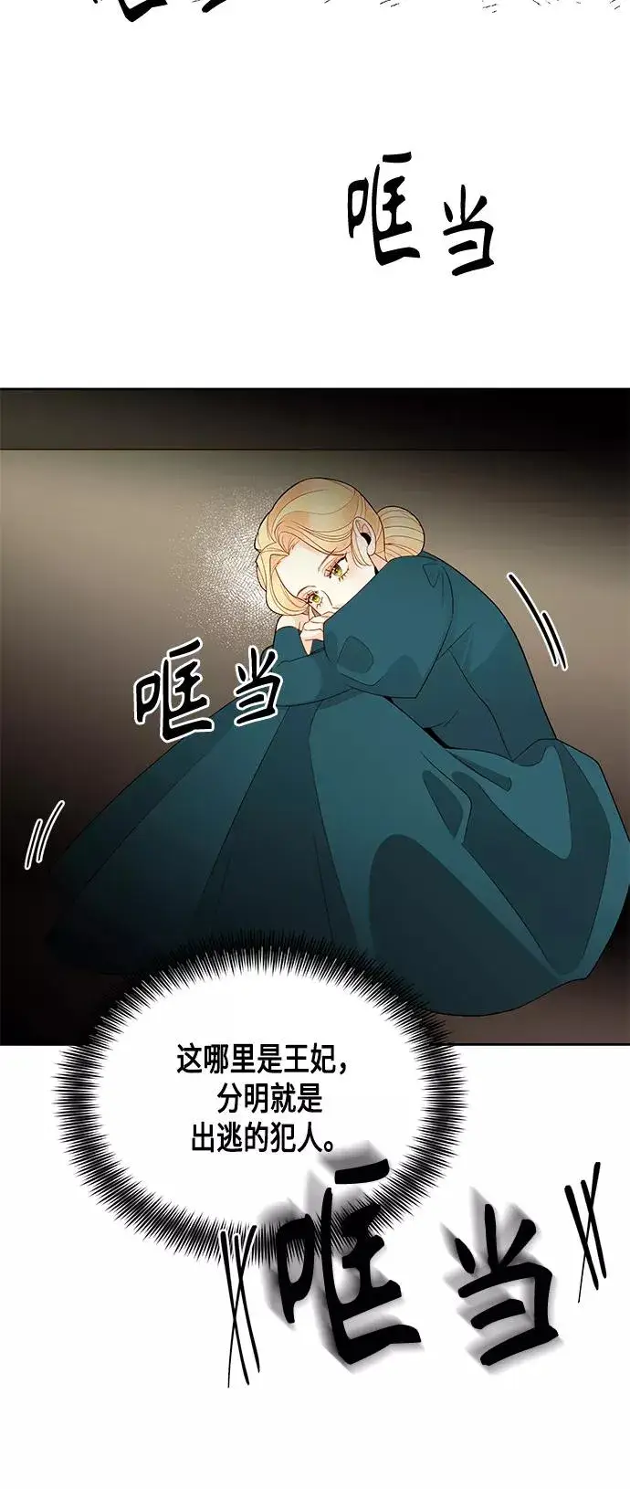 漫画《再婚皇后》第84话第35张图