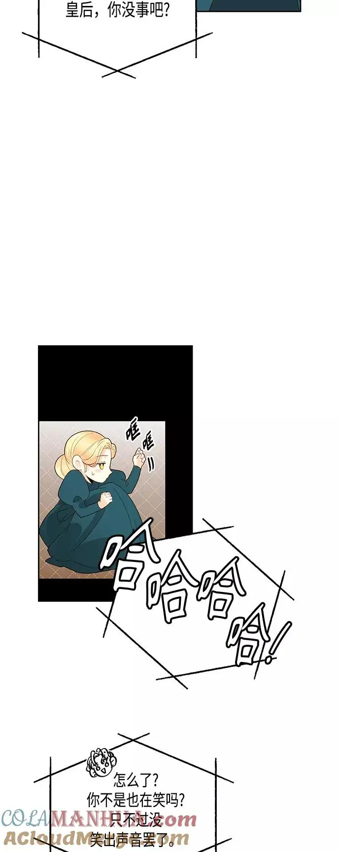 漫画《再婚皇后》第84话第37张图