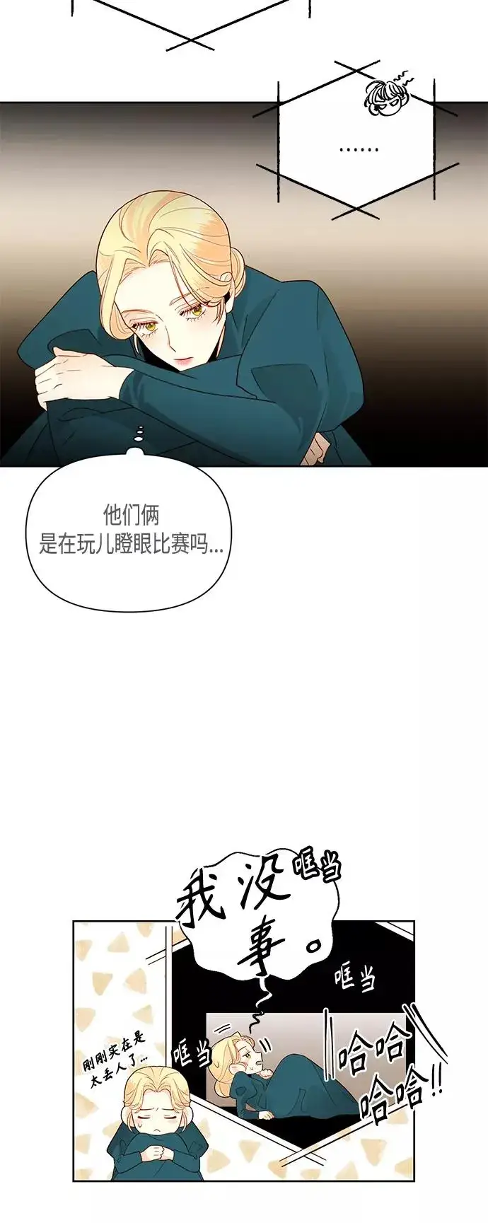 漫画《再婚皇后》第84话第38张图