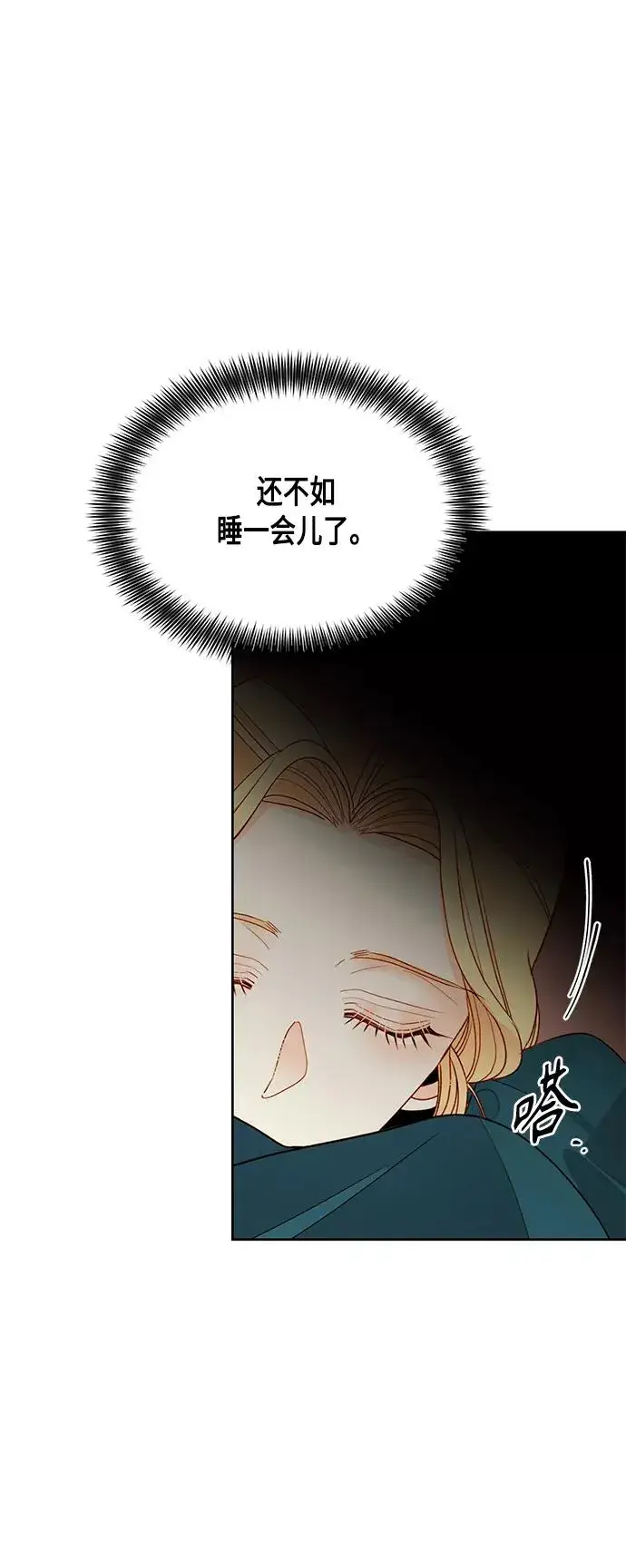 漫画《再婚皇后》第84话第39张图