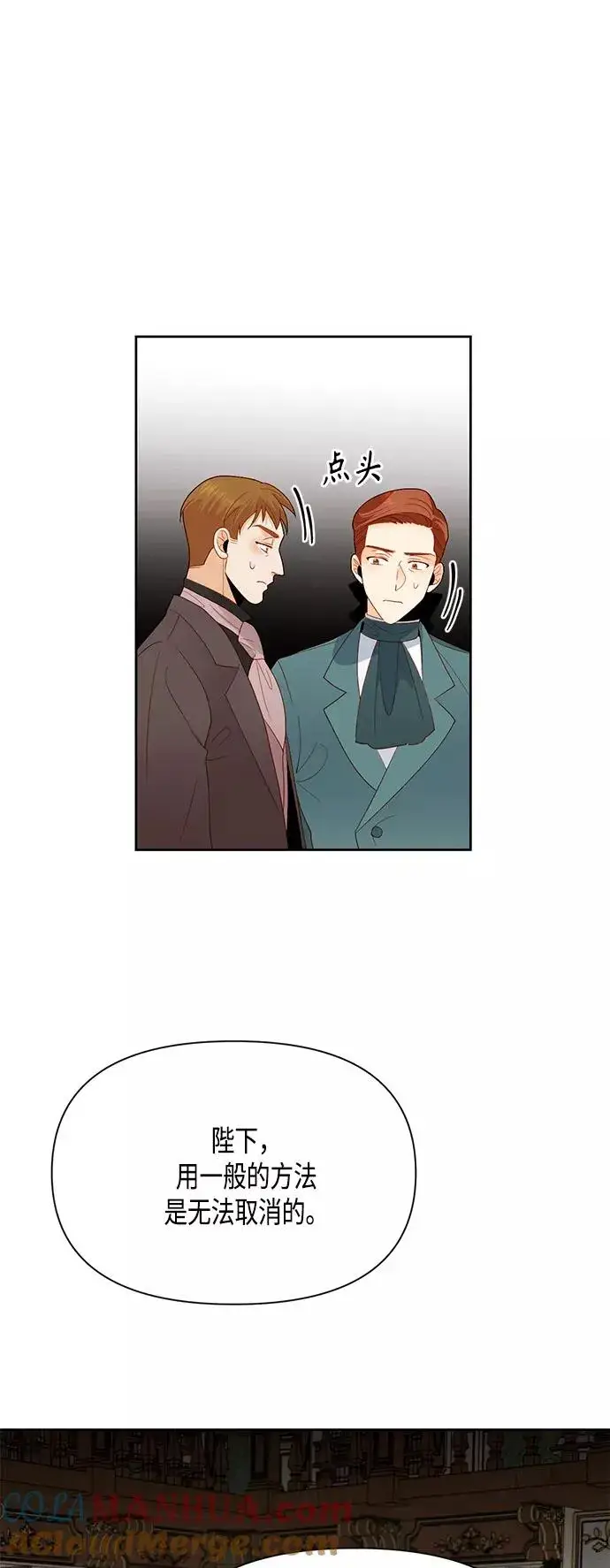 漫画《再婚皇后》第84话第4张图