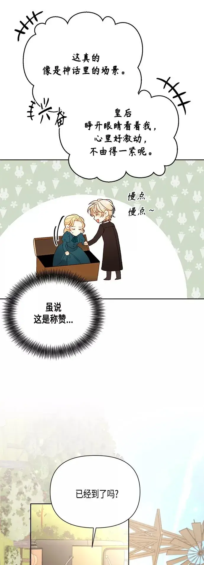 漫画《再婚皇后》第84话第42张图