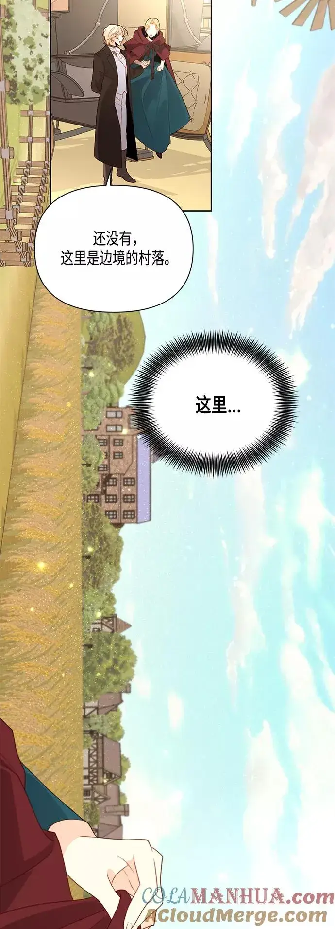 漫画《再婚皇后》第84话第43张图