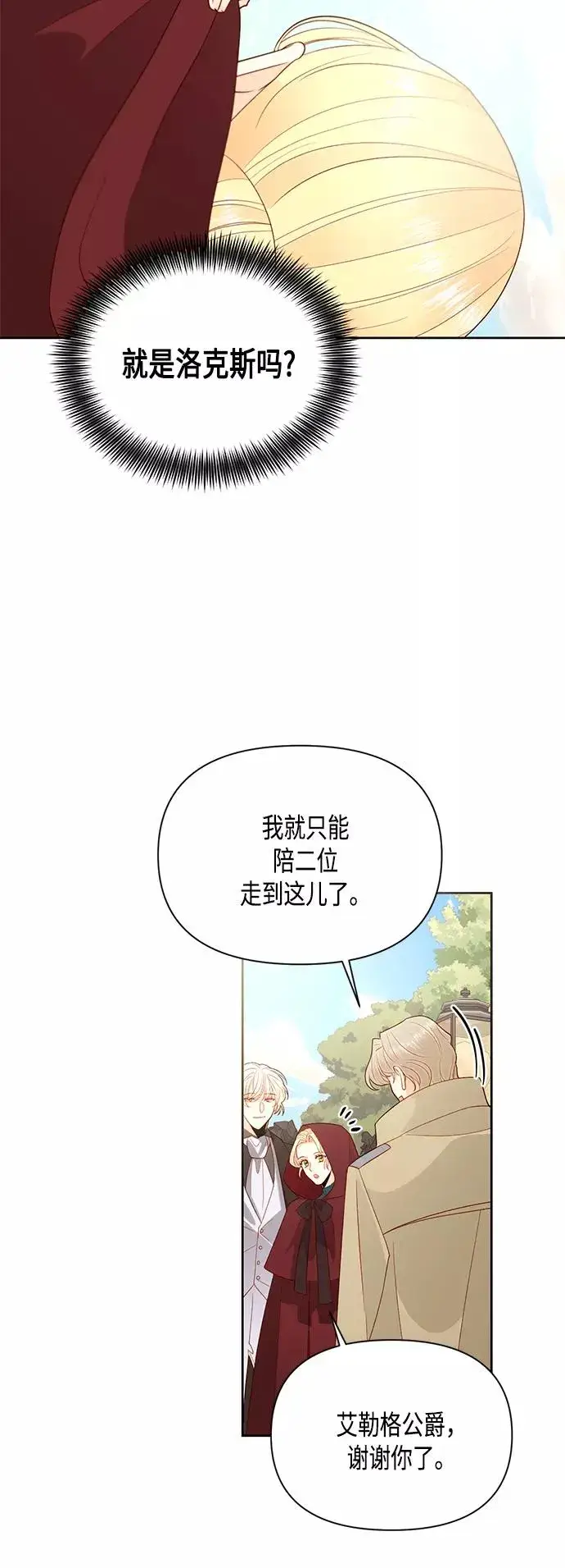 漫画《再婚皇后》第84话第44张图