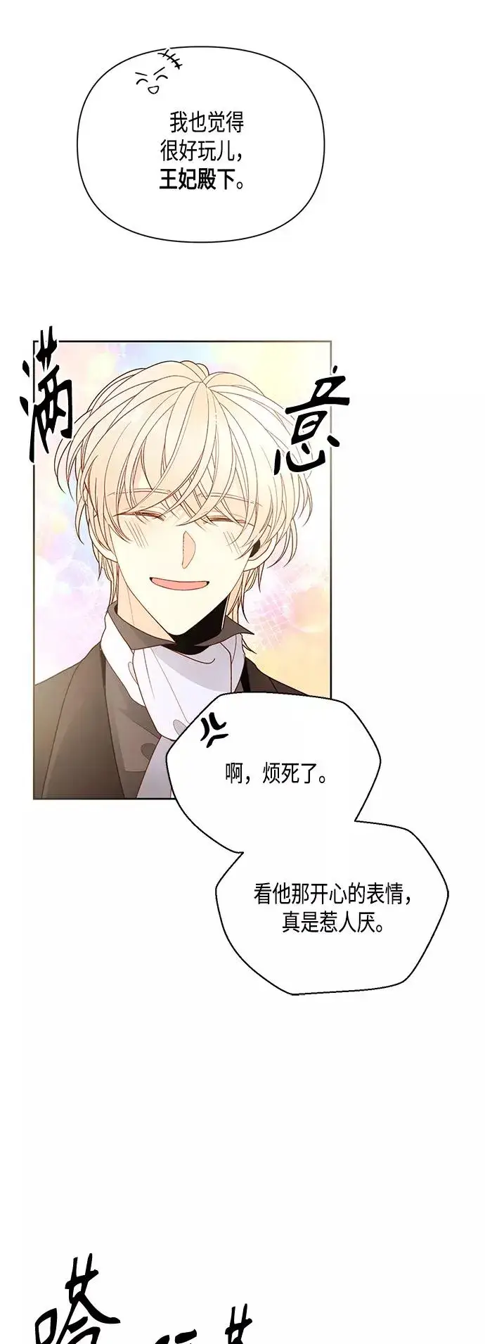 漫画《再婚皇后》第84话第45张图