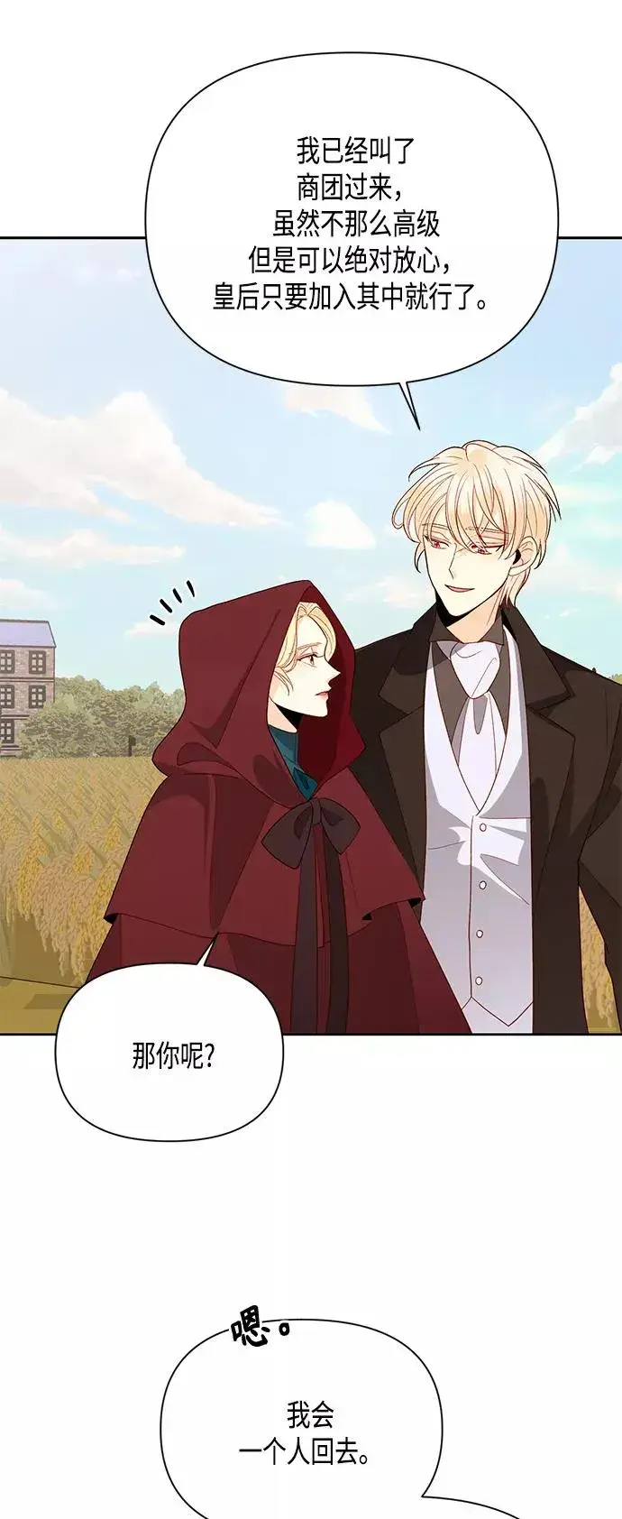 漫画《再婚皇后》第84话第47张图