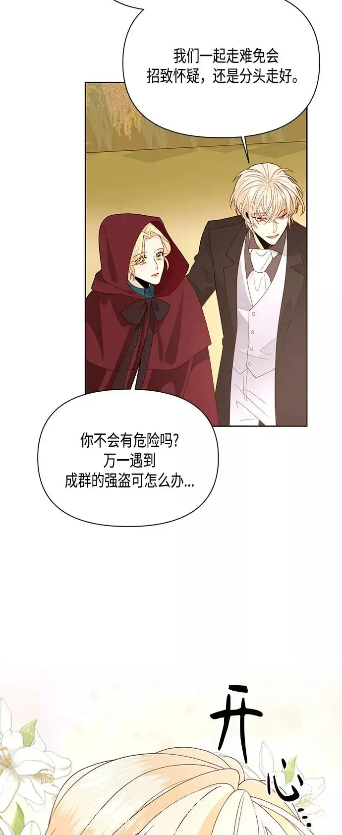 漫画《再婚皇后》第84话第48张图