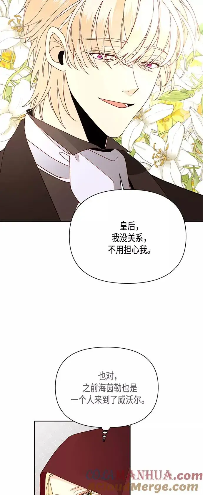 漫画《再婚皇后》第84话第49张图