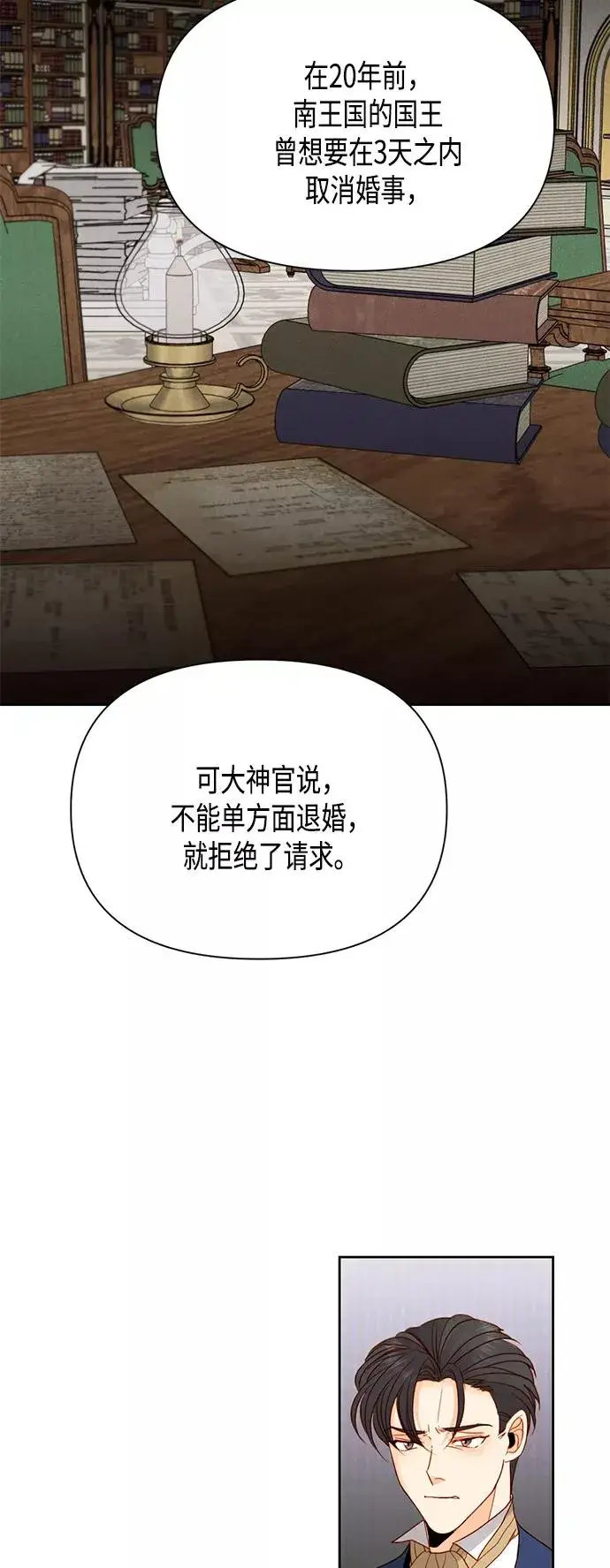 漫画《再婚皇后》第84话第5张图