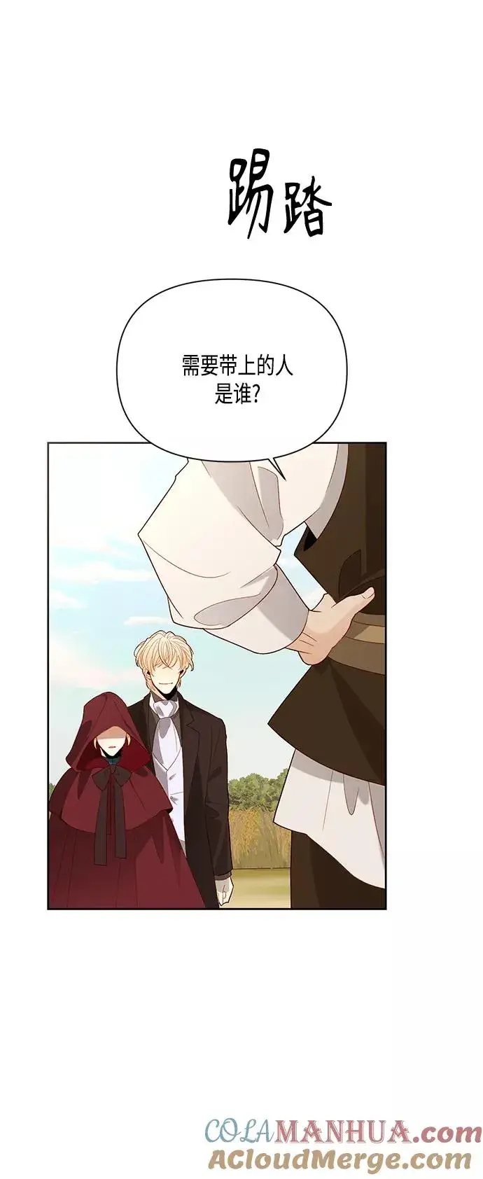 漫画《再婚皇后》第84话第52张图