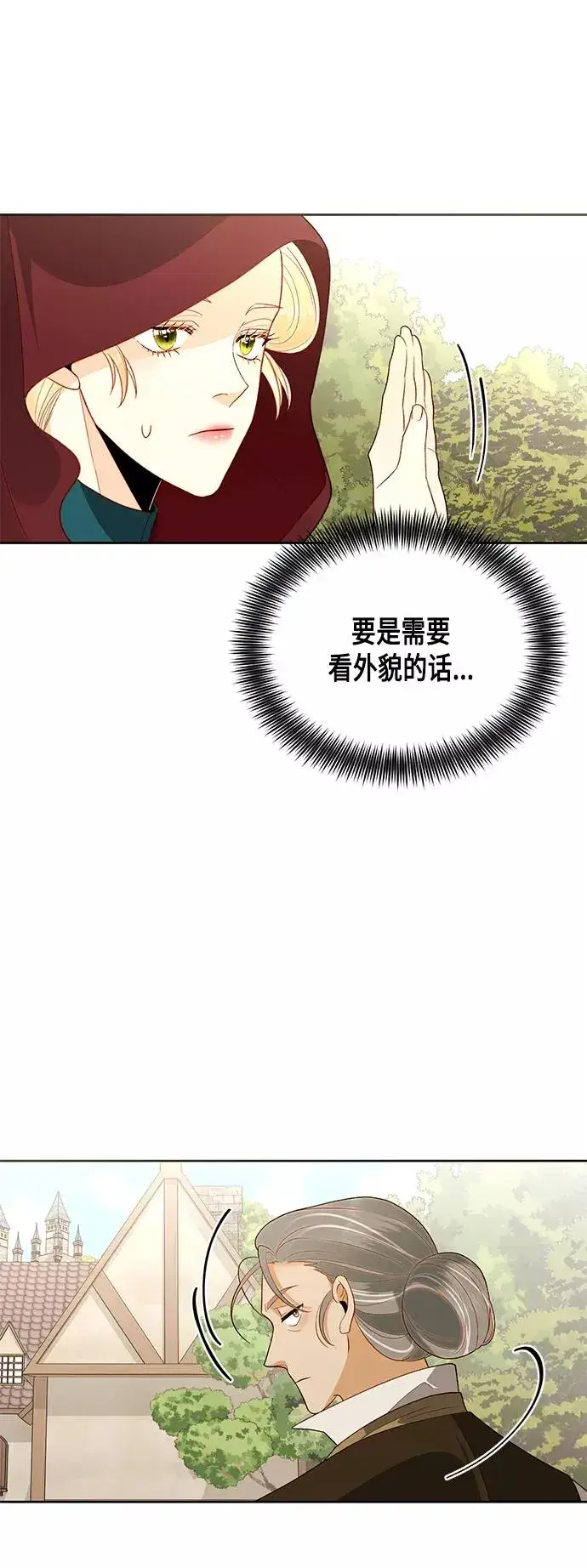漫画《再婚皇后》第84话第53张图