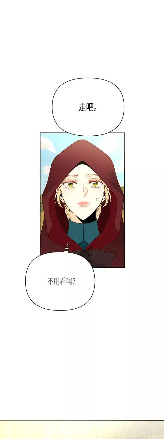 漫画《再婚皇后》第84话第54张图