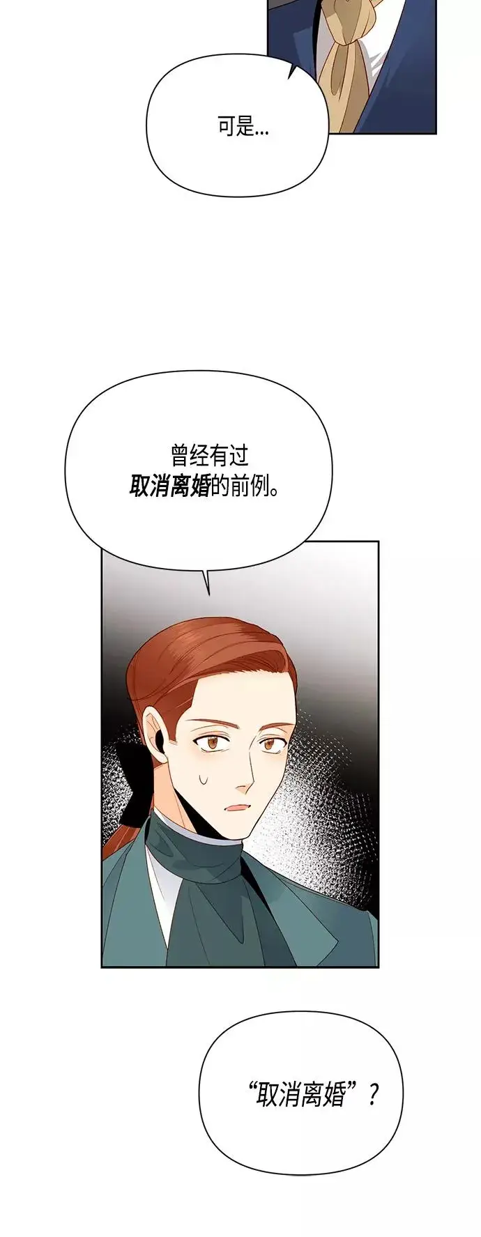 漫画《再婚皇后》第84话第6张图