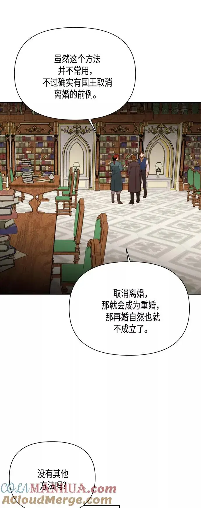 漫画《再婚皇后》第84话第7张图