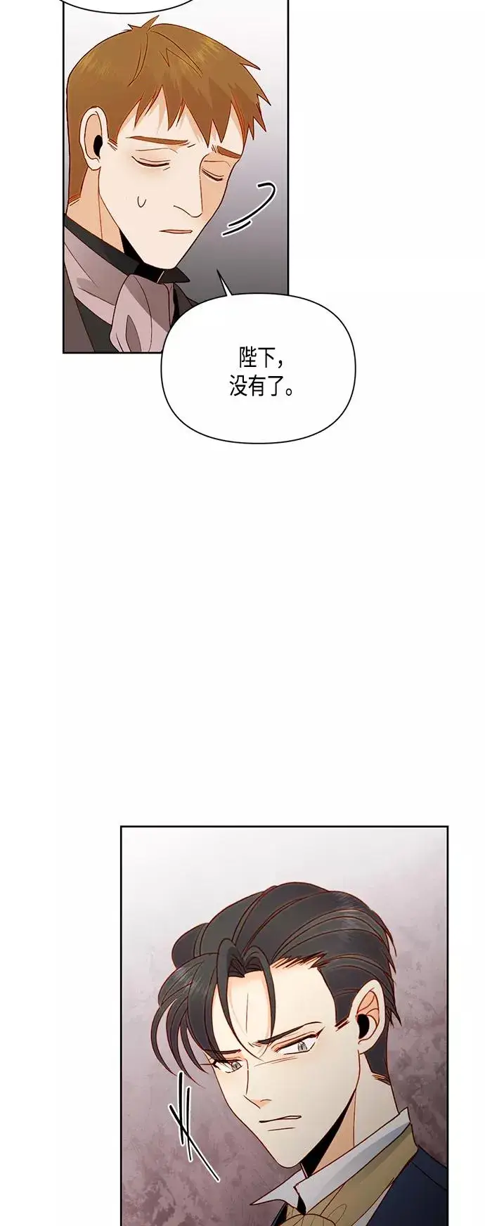 漫画《再婚皇后》第84话第8张图
