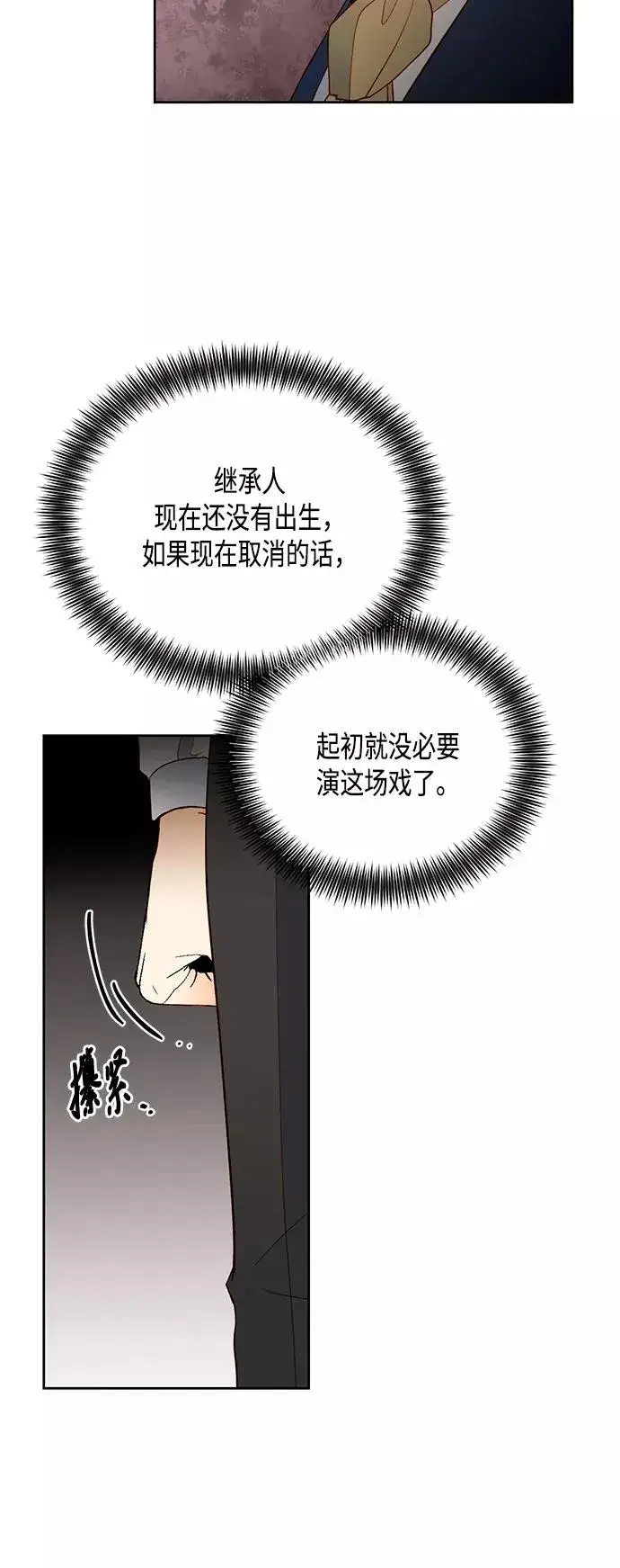 漫画《再婚皇后》第84话第9张图