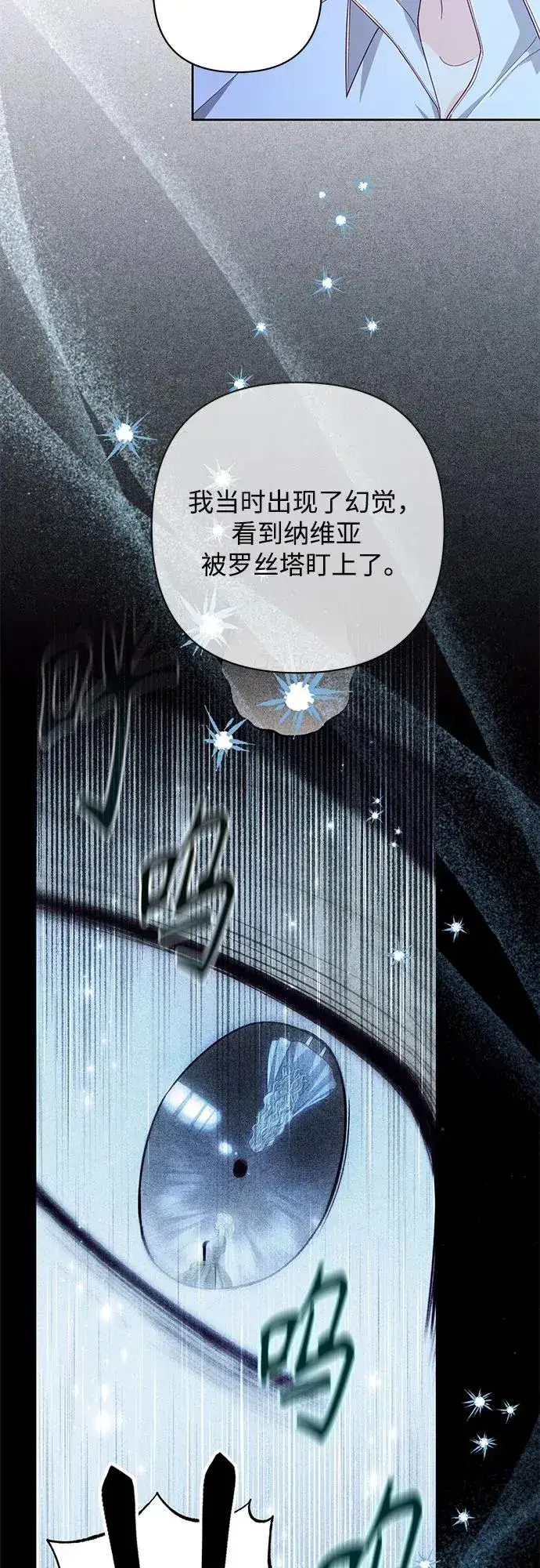 《再婚皇后》第219话图11