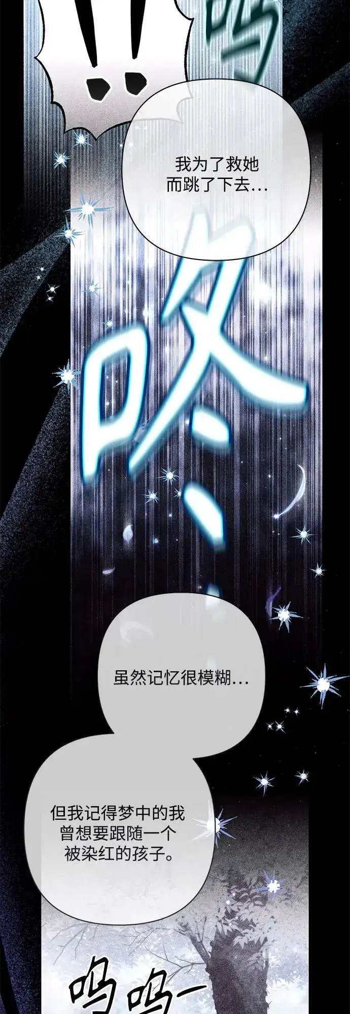 《再婚皇后》第219话图12