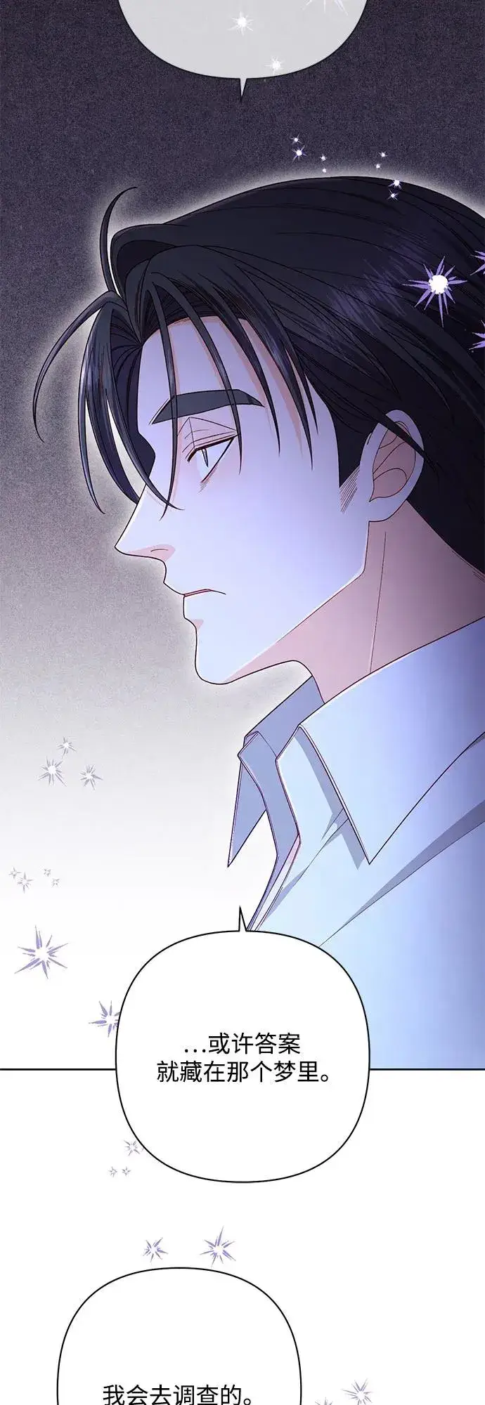 《再婚皇后》第219话图14
