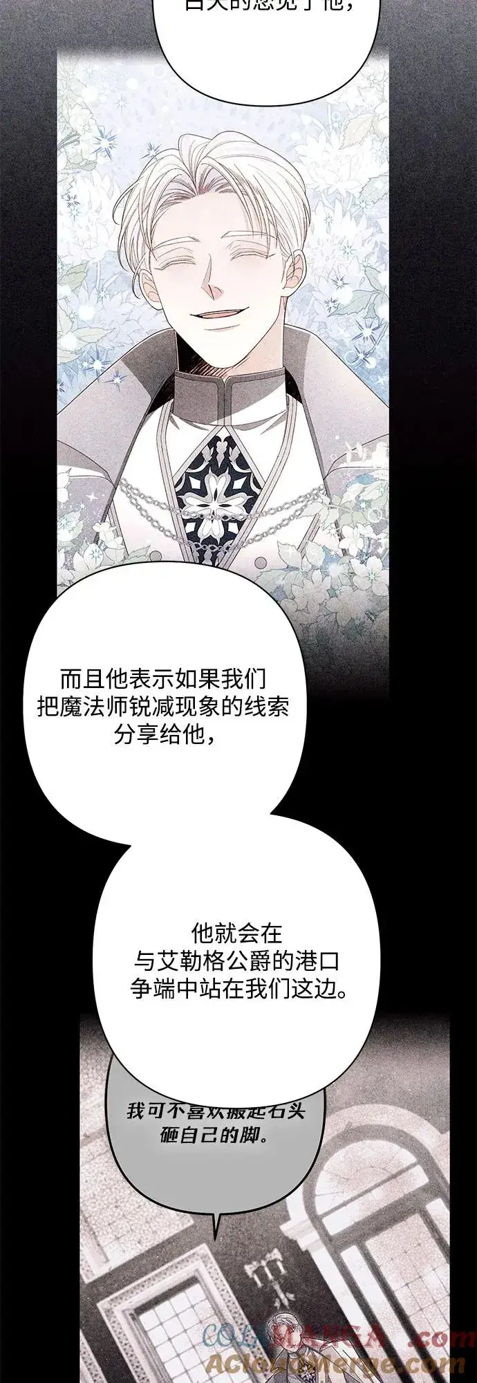 《再婚皇后》第219话图16
