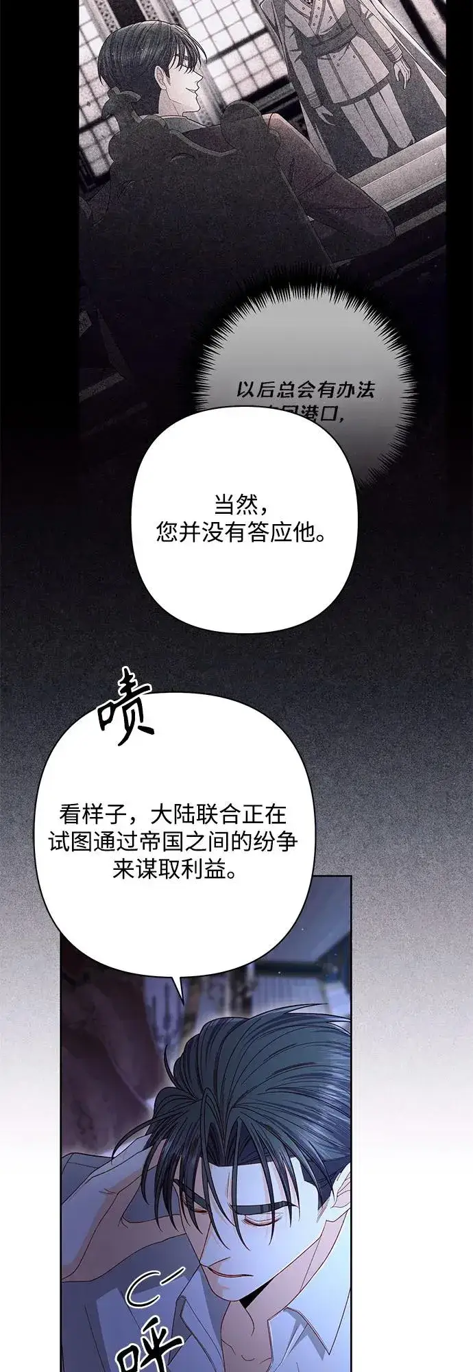 《再婚皇后》第219话图17