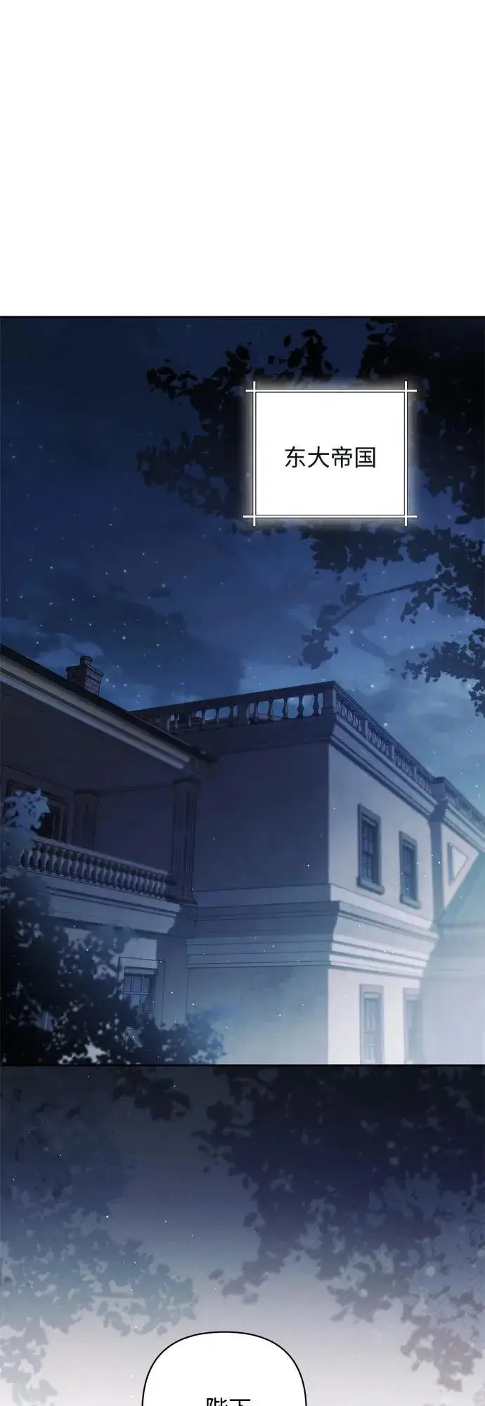 《再婚皇后》第219话图2