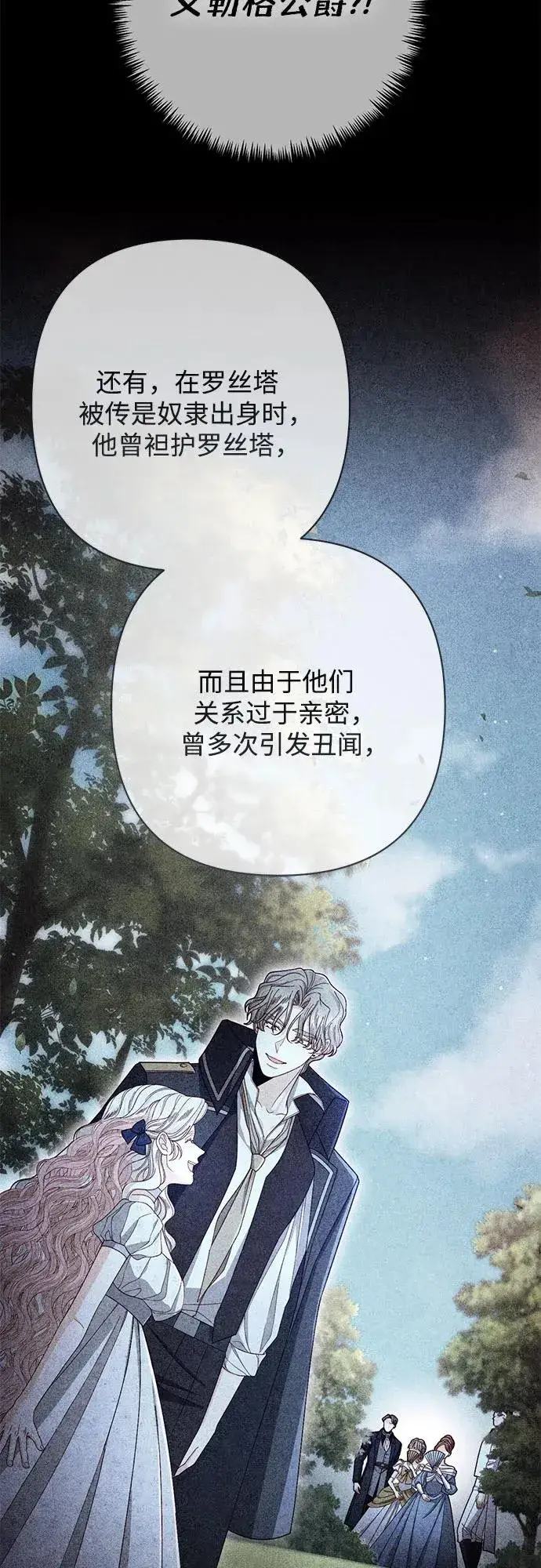 《再婚皇后》第219话图20
