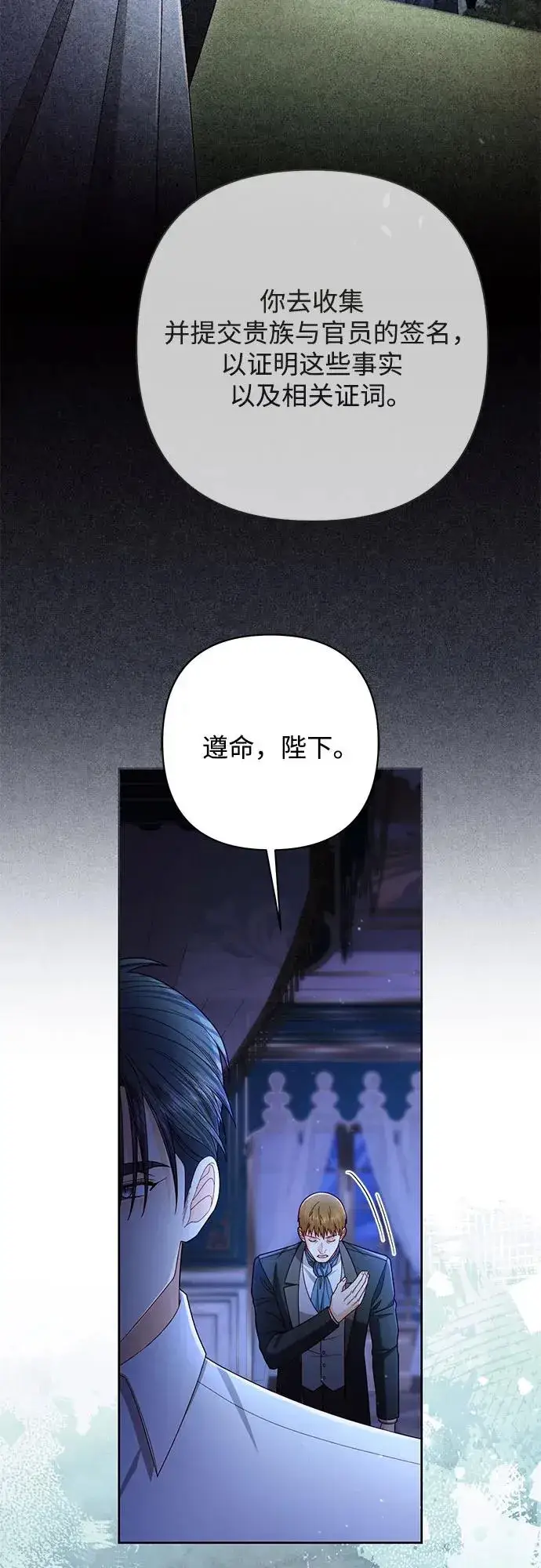 《再婚皇后》第219话图21