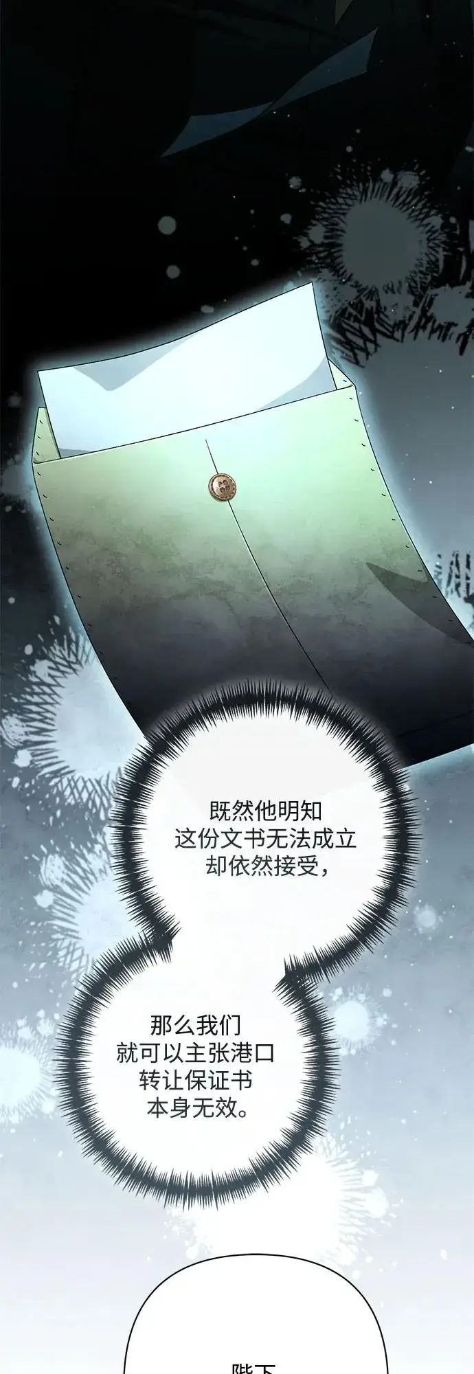 《再婚皇后》第219话图23