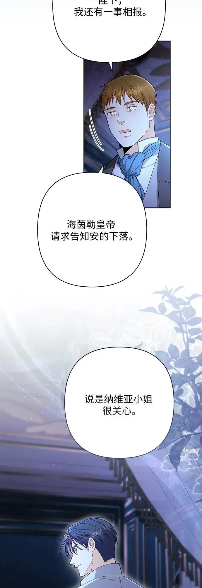 《再婚皇后》第219话图24