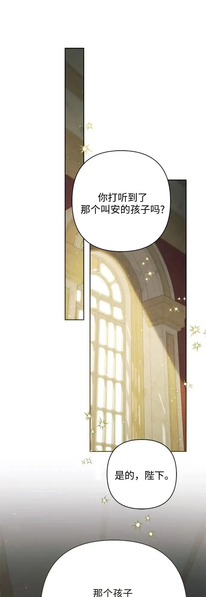 《再婚皇后》第219话图27
