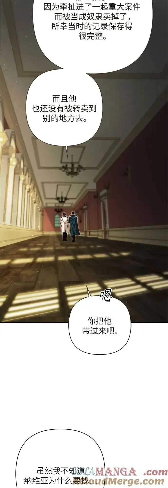 《再婚皇后》第219话图28