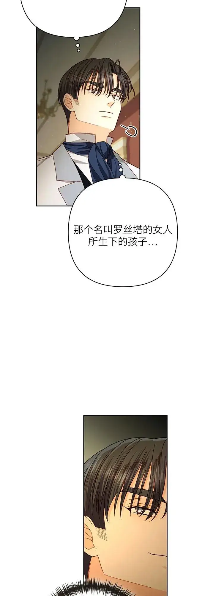 《再婚皇后》第219话图29
