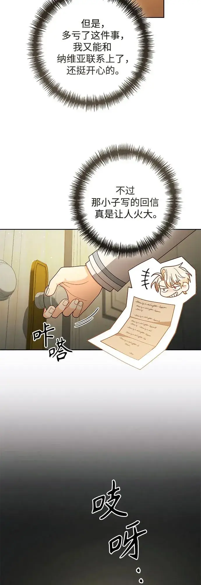 《再婚皇后》第219话图30