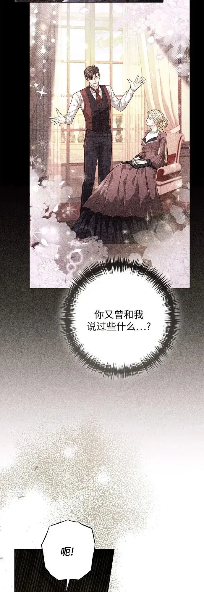 《再婚皇后》第219话图33