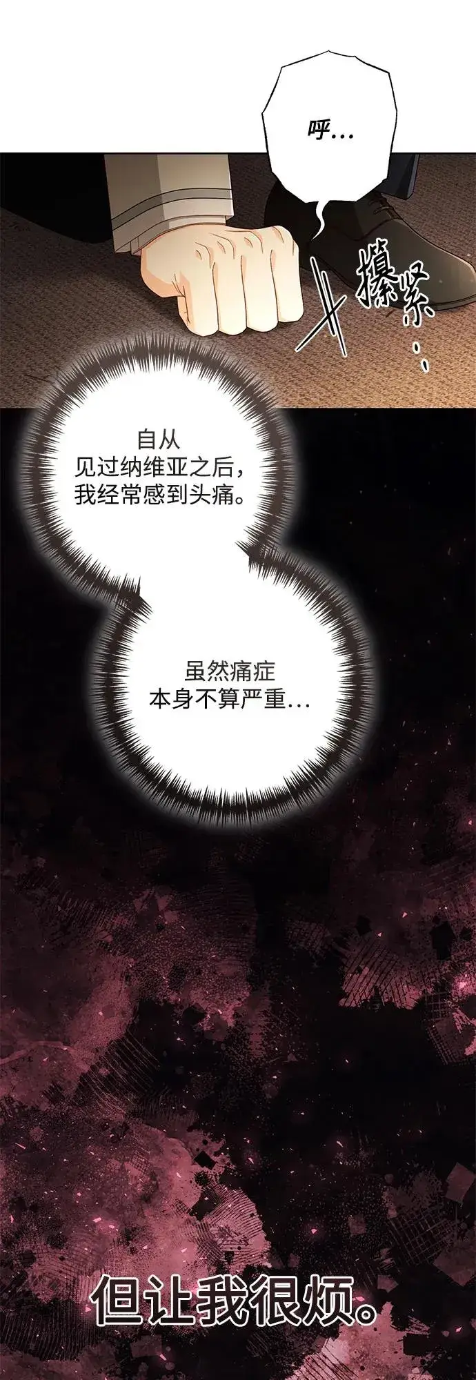 《再婚皇后》第219话图35