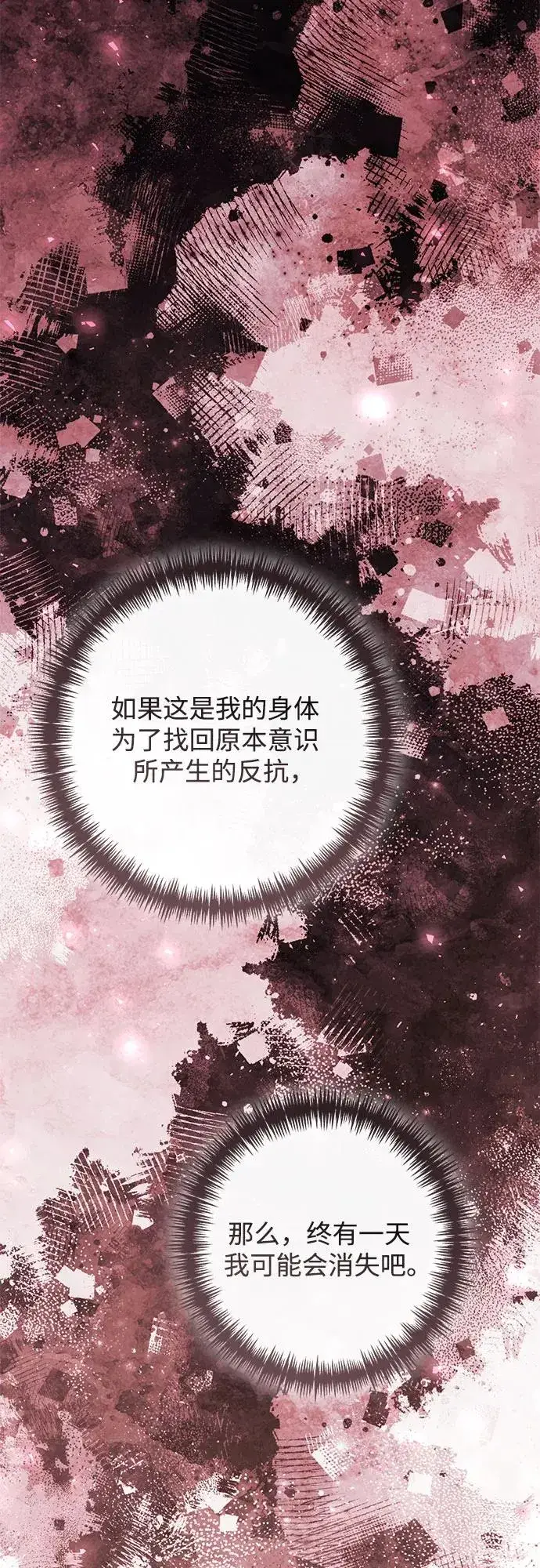 《再婚皇后》第219话图36