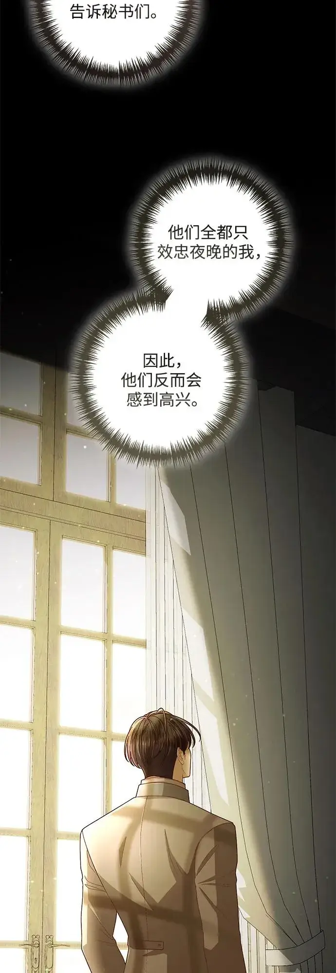 《再婚皇后》第219话图38