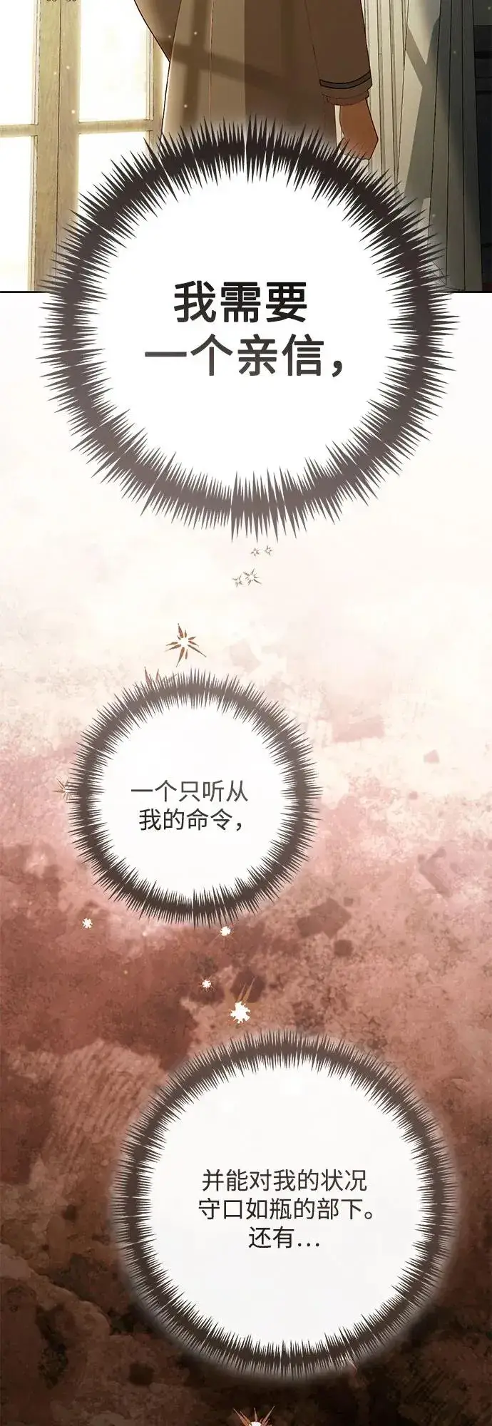 《再婚皇后》第219话图39