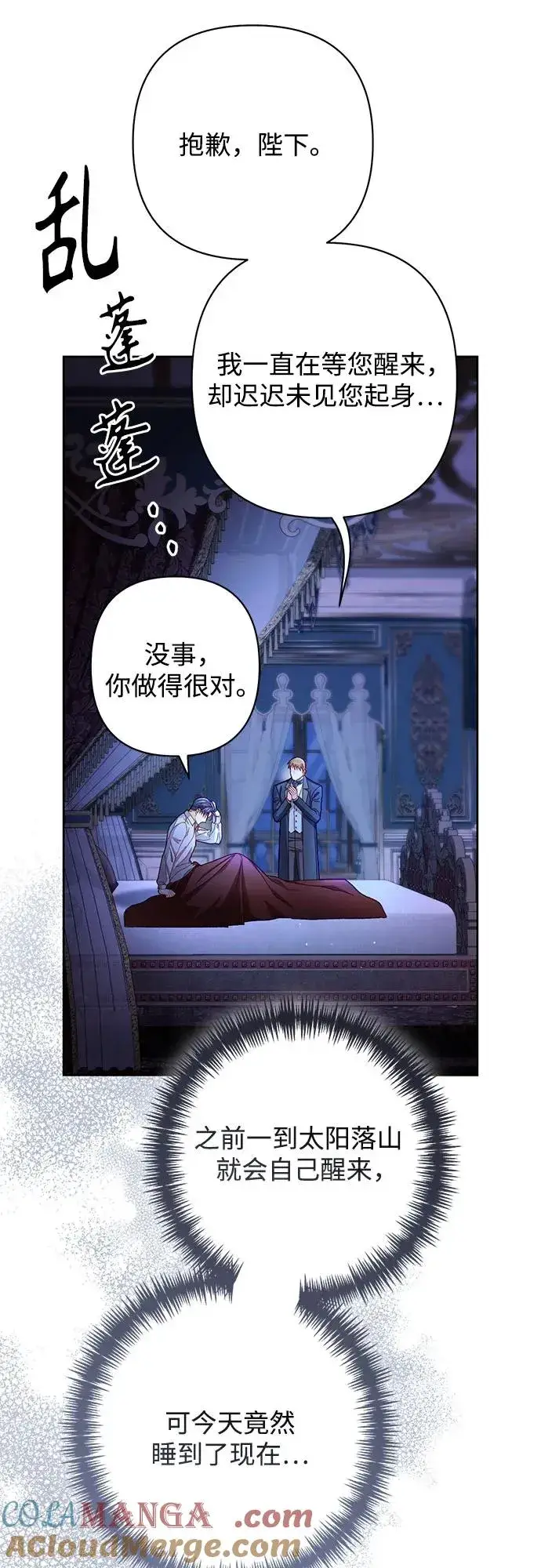 《再婚皇后》第219话图4