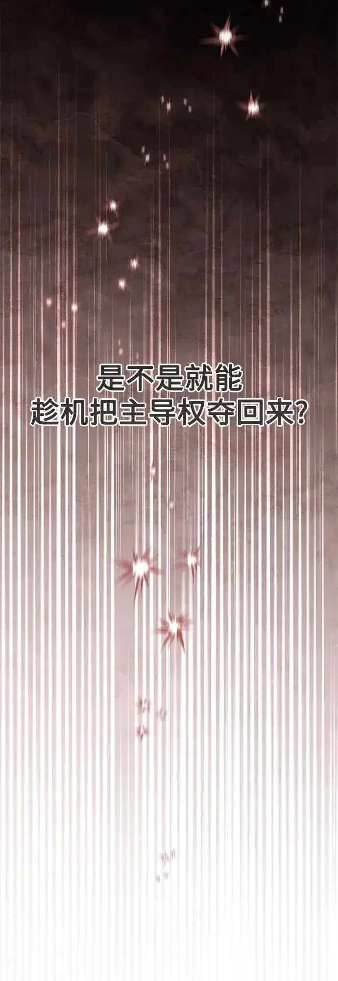 《再婚皇后》第219话图41