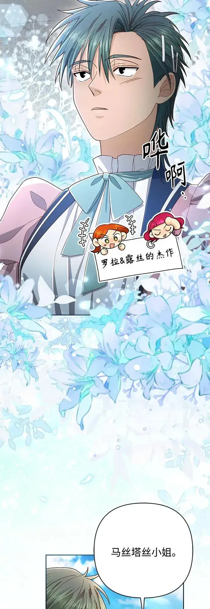 《再婚皇后》第219话图45