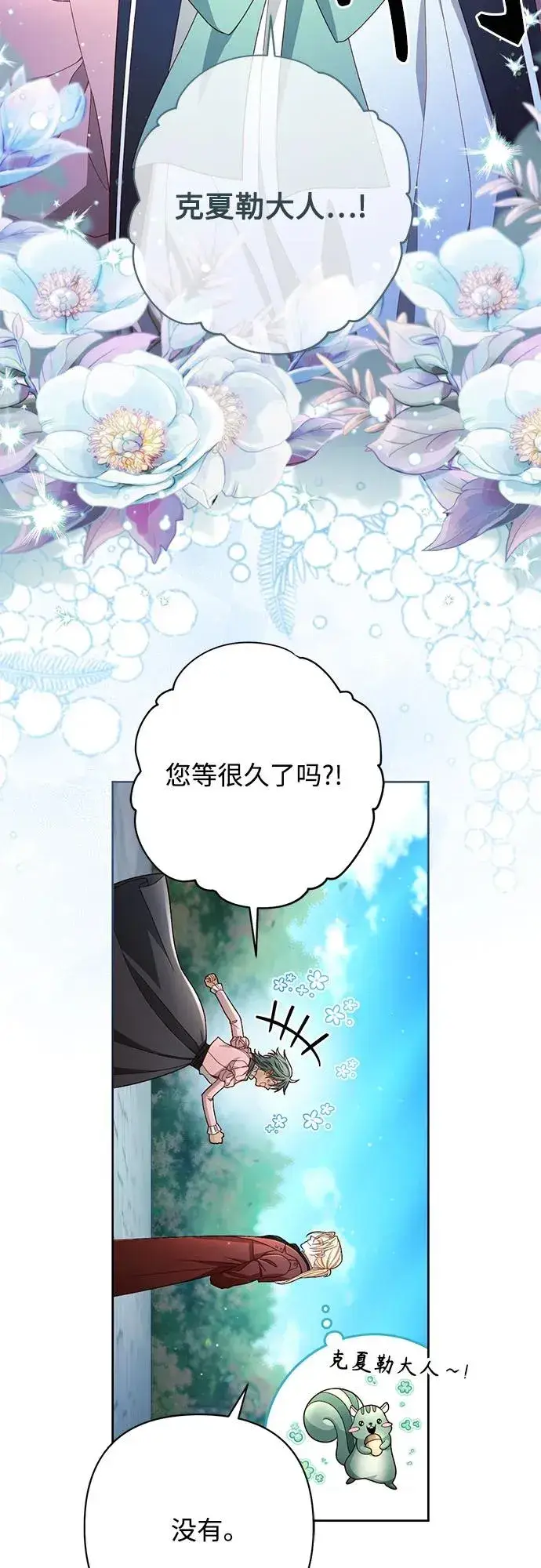 《再婚皇后》第219话图47