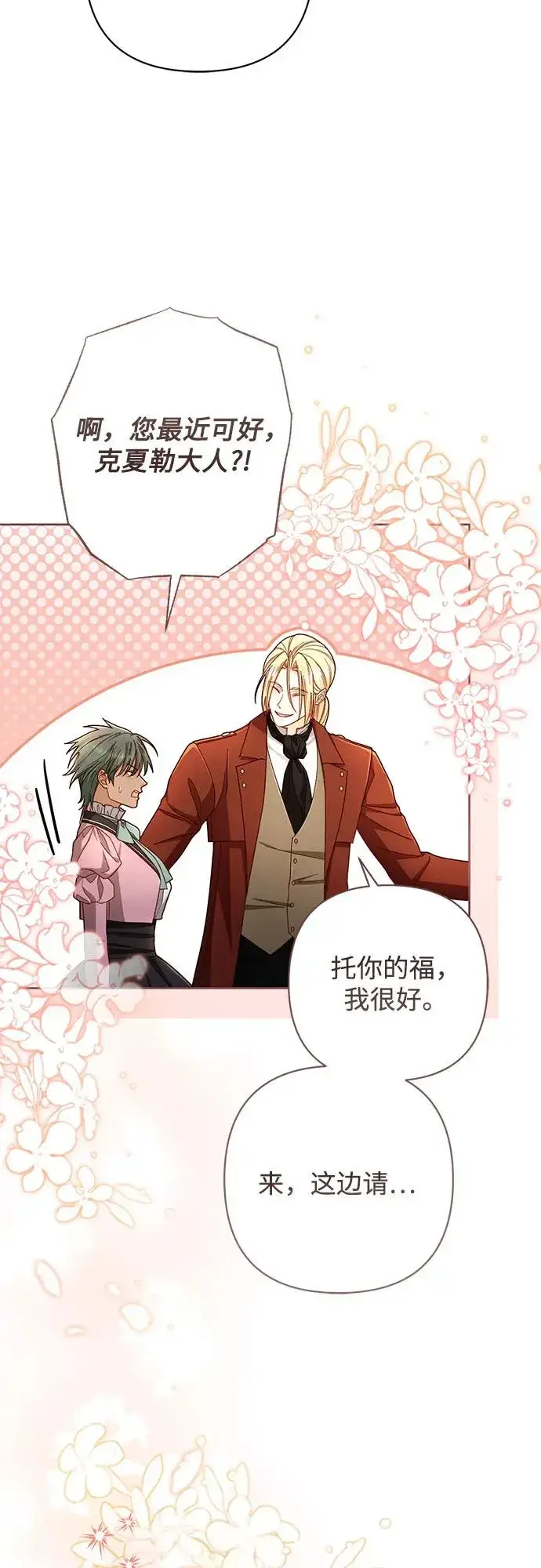 《再婚皇后》第219话图48